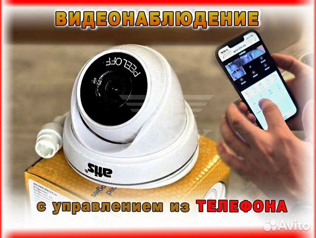 Камера видеонаблюдения и Домофоны/ все виды объявление продам