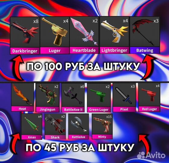 Годли в мм2 Роблокс MM2 Godly Ножи Песты