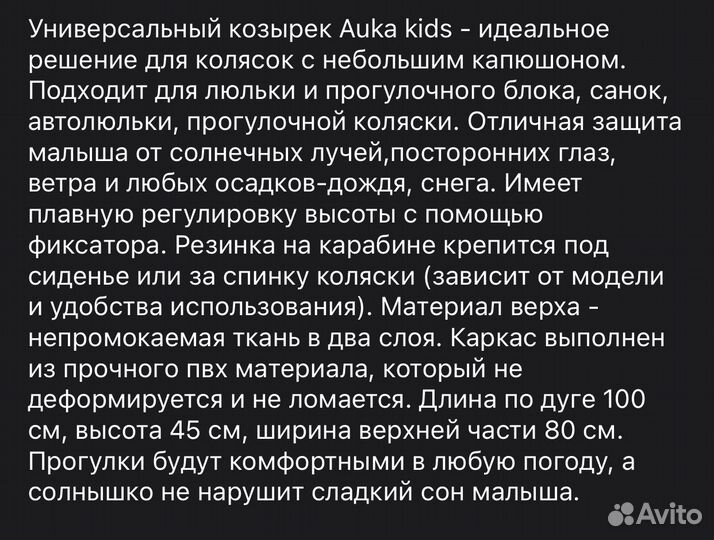 Козырек на коляску от солнца, ветра, дождя, снега