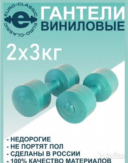 Гантели 3 кг