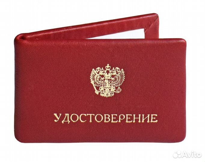 Удостоверение бланк