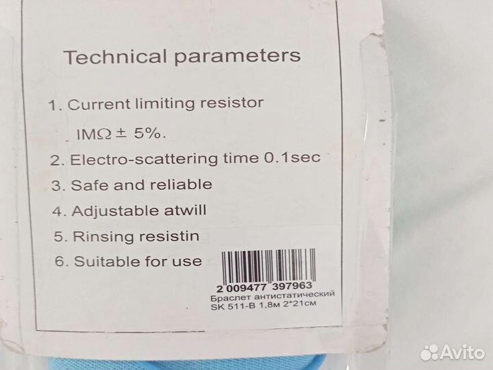 Браслет антистатический