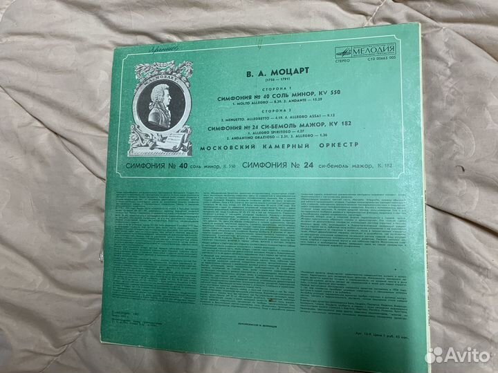 Винил Моцарт - Симфония 40, 24
