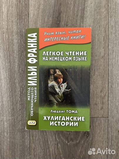 Книги по немецкому языку