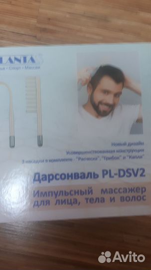 Дарсонваль 3 насадки новый