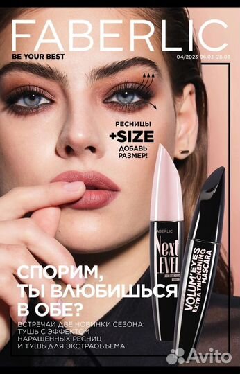 Каталог Фаберлик