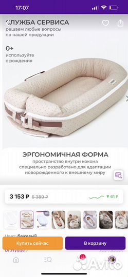 Кокон для новорожденных