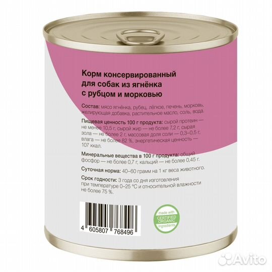 Organix консервы для собак Ягненок с рубцом и морк