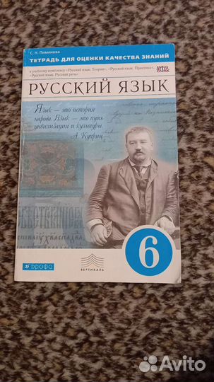 Рабочая тетрадь по русскому языку за 6 класс