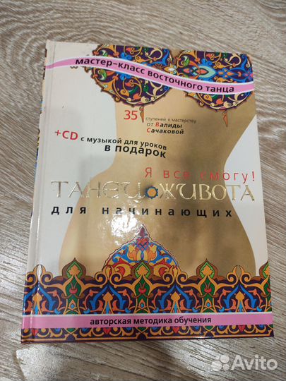 Книга, Танец живота для начинающих