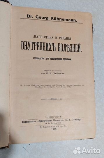 Старинная медицинская книга
