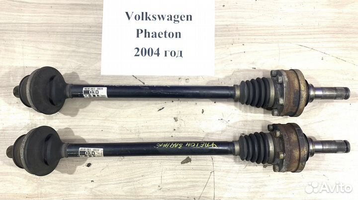 Полуось задняя Volkswagen Phaeton, 2004г