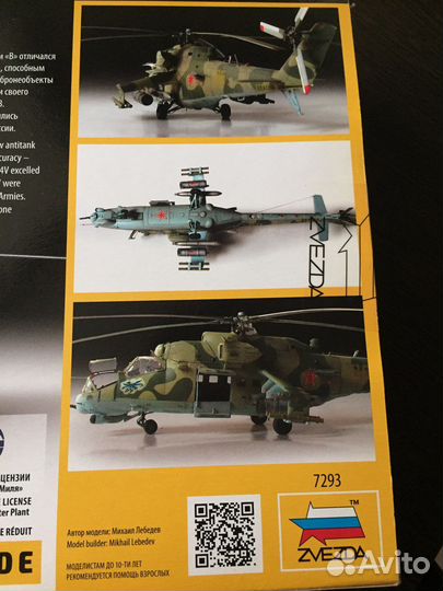 Сборная модель вертолета ми 24 В