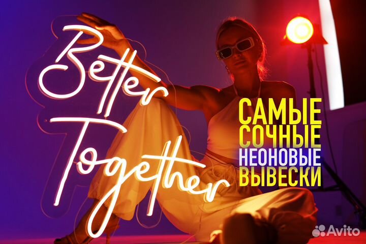 Неоновая вывеска световая вывеска