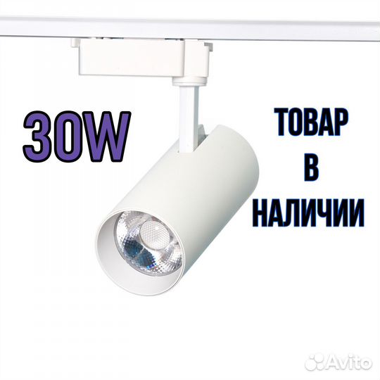 Подвесной светильник LED 30W 5000К на шинопровод