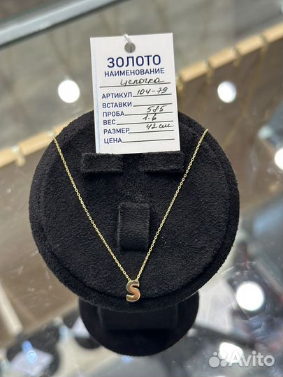 Золотая цепочка