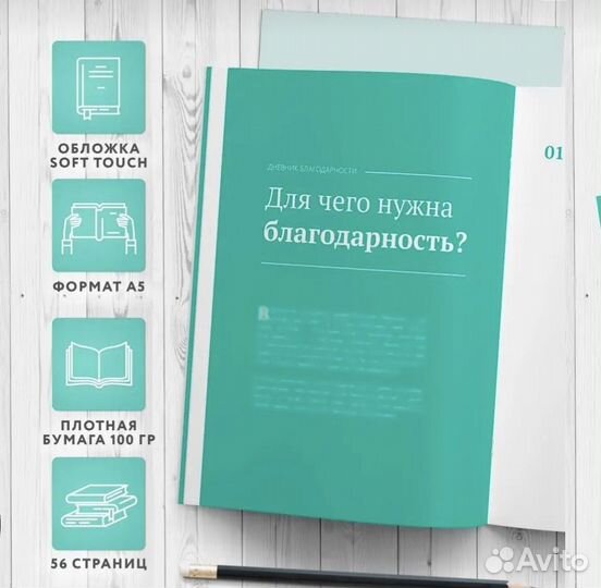 Дневник благодарности эзотерика/психология