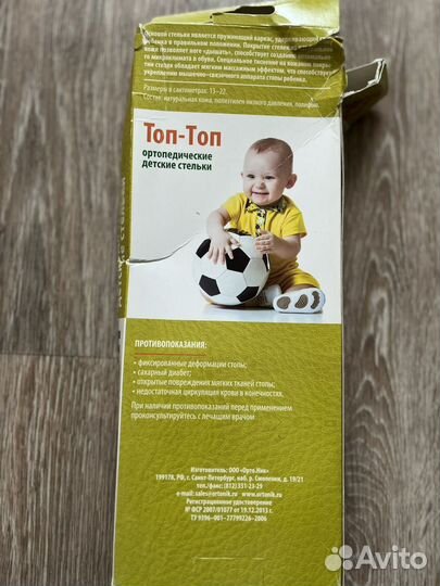 Ортопедические детские стельки