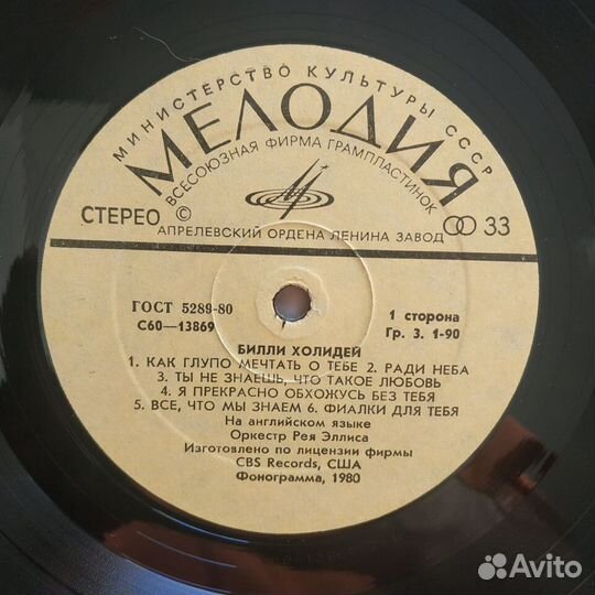 Billie Holiday - сборник Мелодии (EX/VG+)