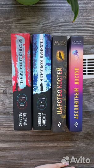 Книги джеймс роллинс