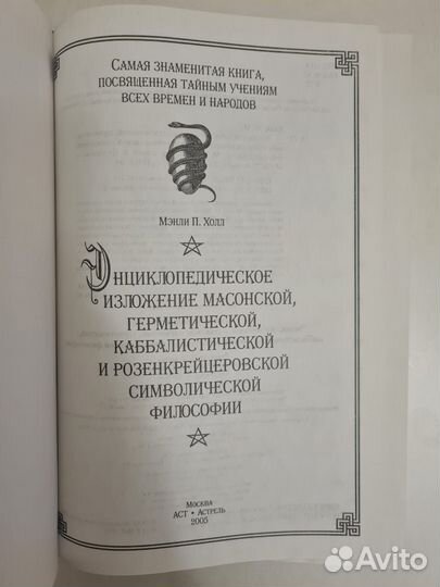 Самая знаменитая книга,посвященная тайным учениям