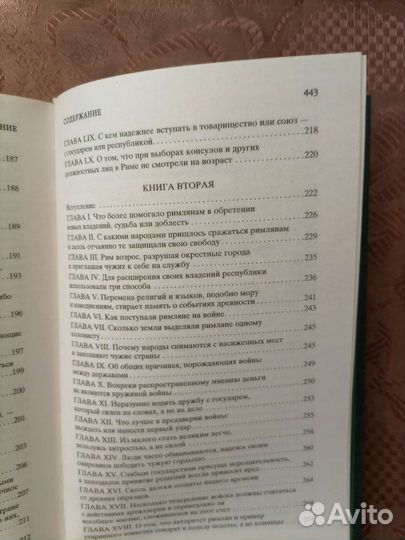 Макиавелли Государь