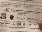 Билеты на матч Ска-Динамо Москва