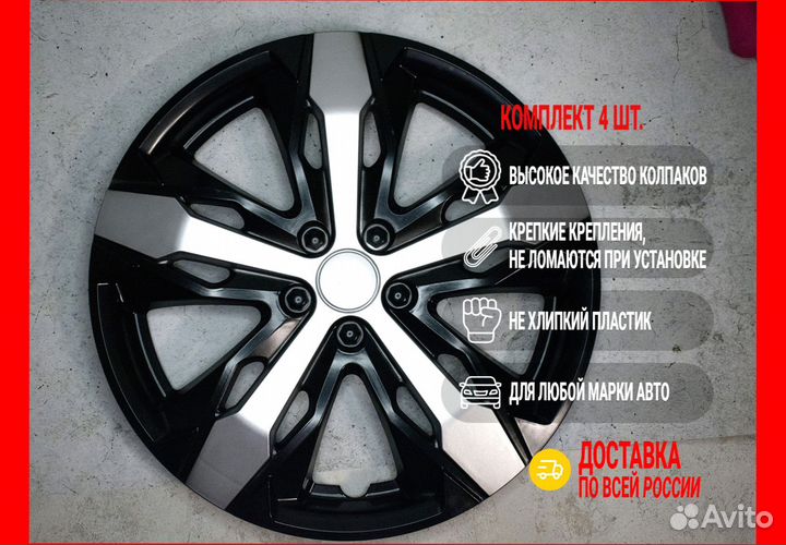 Колпаки R15 новые 4 штуки