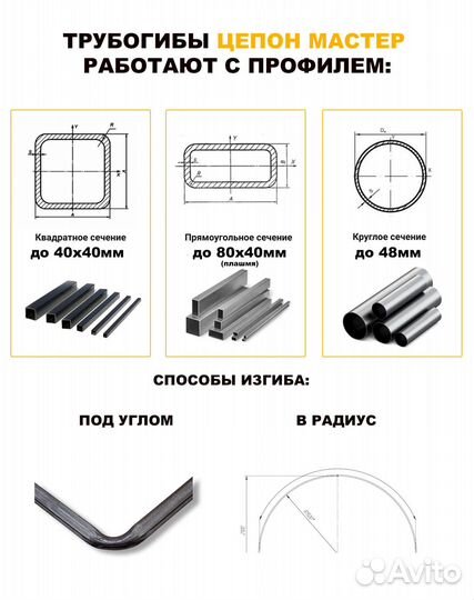 Трубогиб для профиля и круглой трубы