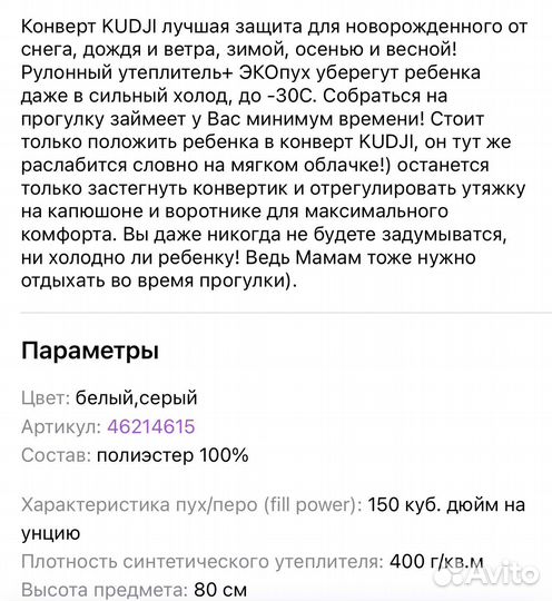 Конверт в коляску