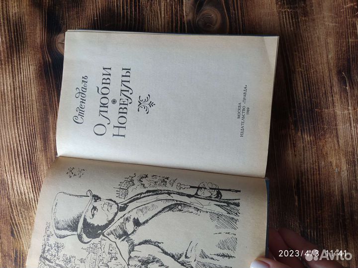 Стендаль, Хемингуэй, Мопассан, Митчел