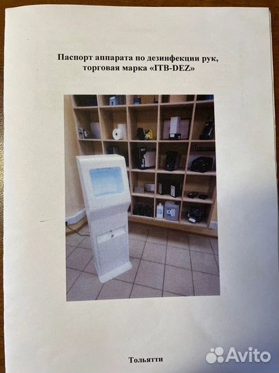 Аппарат для дезинфекции рук