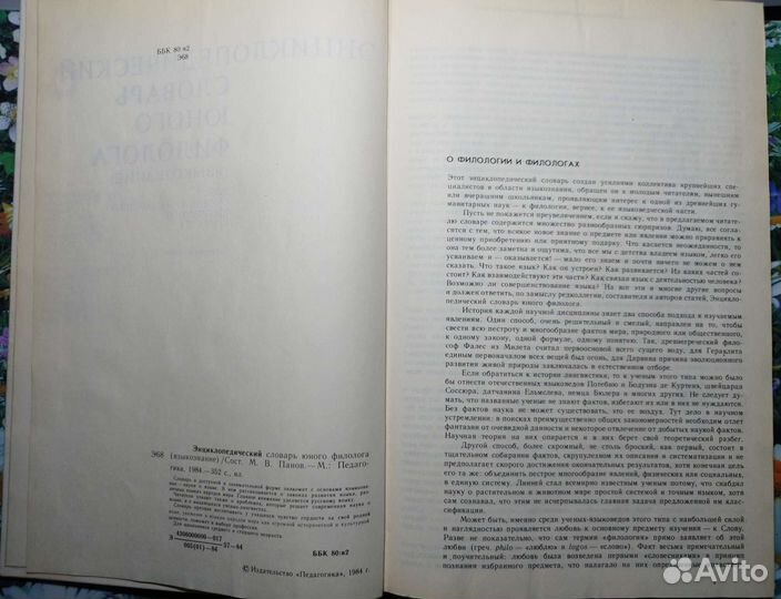 Энциклопедический словарь юного филолога