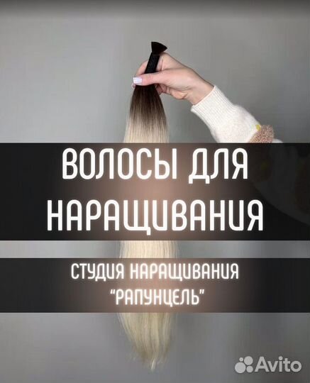 Волосы для наращивания, премиум, натуральные