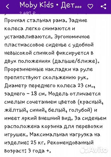 Детский велосипед