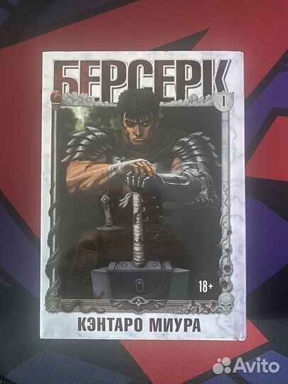 Манга Берсерк том 1