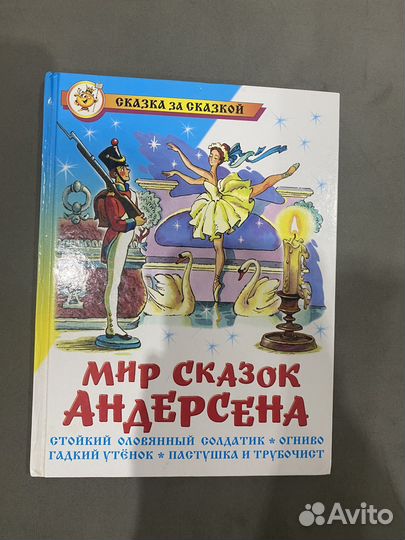 Книги детские шарль перро, Андерсен