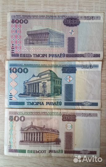Банкноты Банка Белоруссии 2000г.в