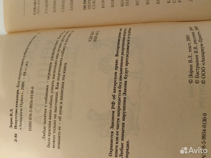 Искусство хендлера. Книга