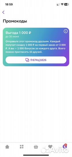 Промокод сбермаркет