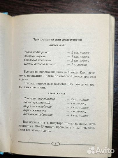 909 Заговоров сибирской целительницы