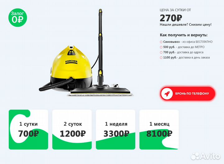 Пароочиститель Аренда Karcher
