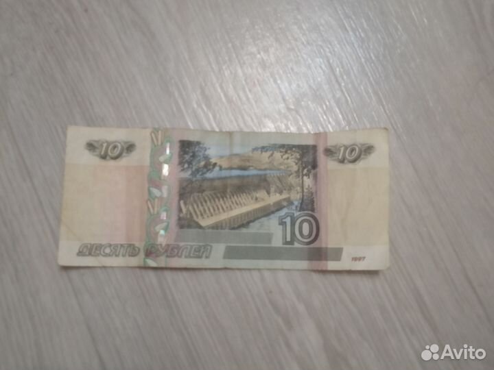 10рублей бумажные