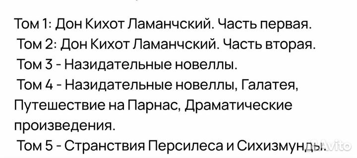 Сервантес. Собрание сочинений в 5томах