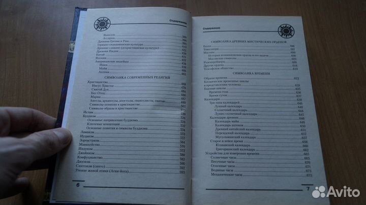 4009,7 Символы и знаки. Арканы таро, коды тайных о