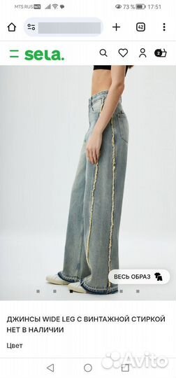 Джинсы Sela 42-44