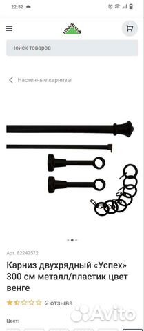 Гардина для штор настенная