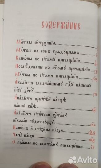 Молитвослов на церковнославянском языке