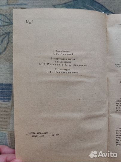 Тютчев Ф. И. Стихотворения