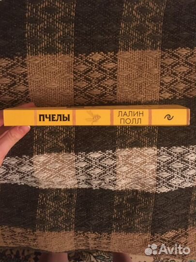 Книга «Пчёлы»